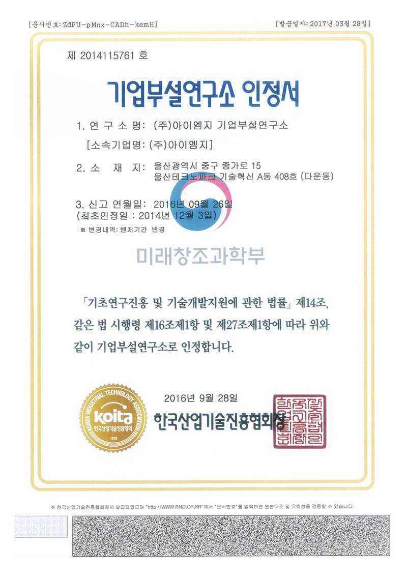 기업부설연구소 인정서