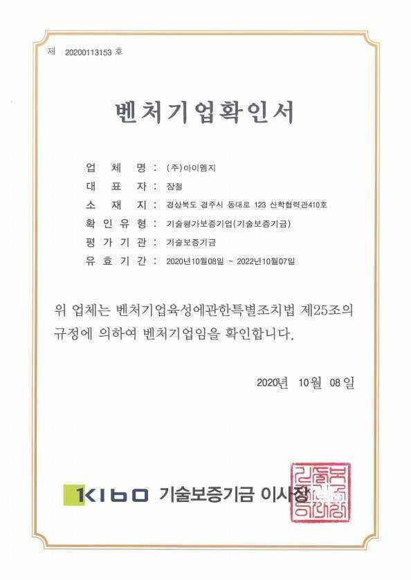 벤처기업확인서