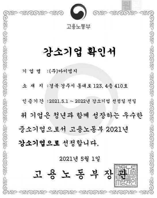 강소기업 확인서
