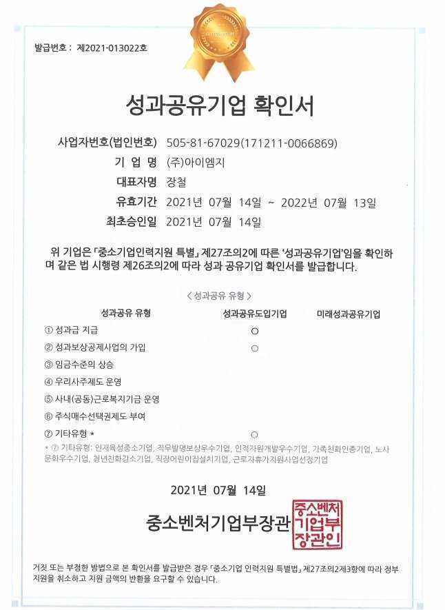 성과공유기업 확인서