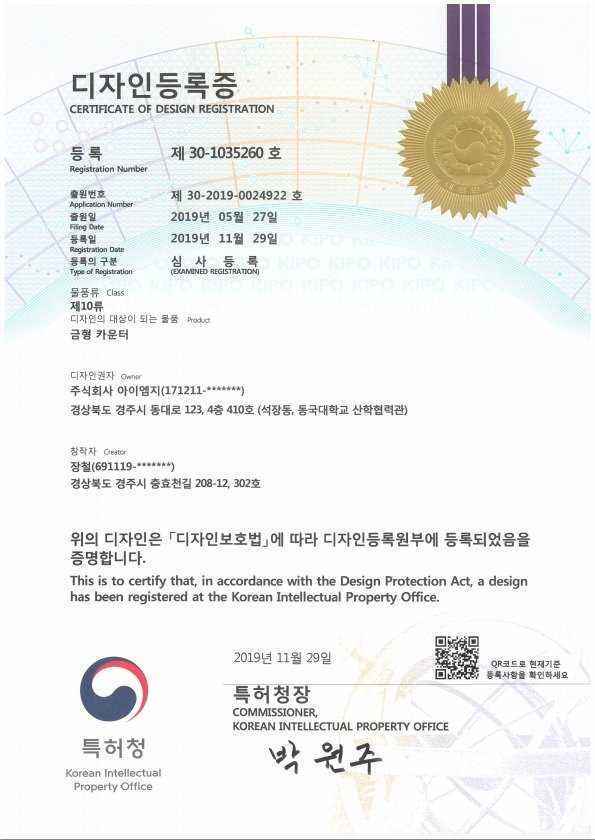 디자인등록증 제301035260호 - 금형 카운터