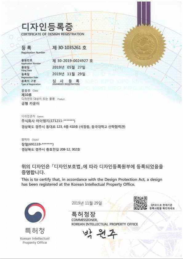 디자인등록증 제301035261호 - 금형 카운터