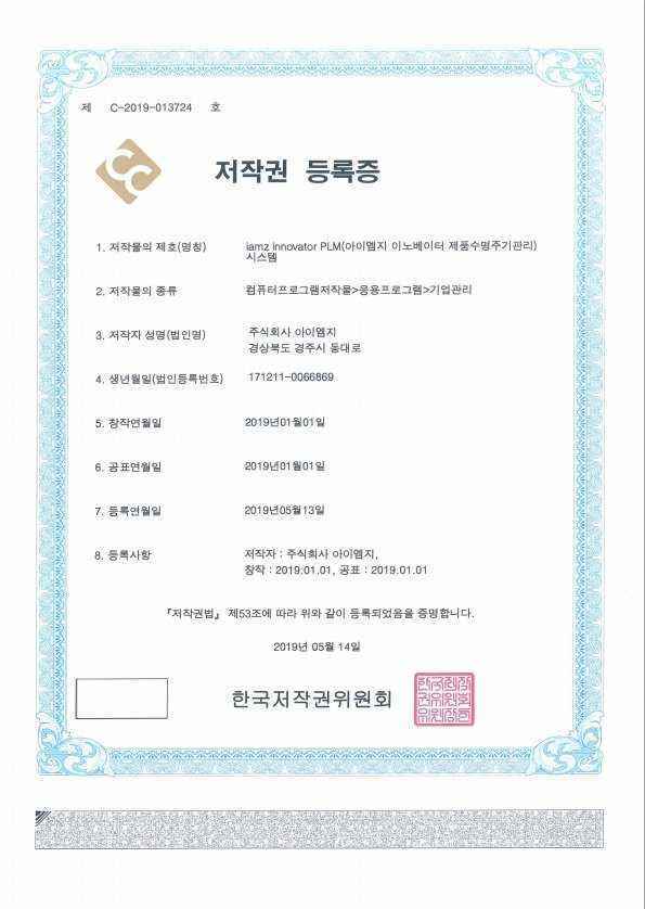iamz innovator PLM(아이엠지 이노베이터 제품수명주기관리) 시스템
