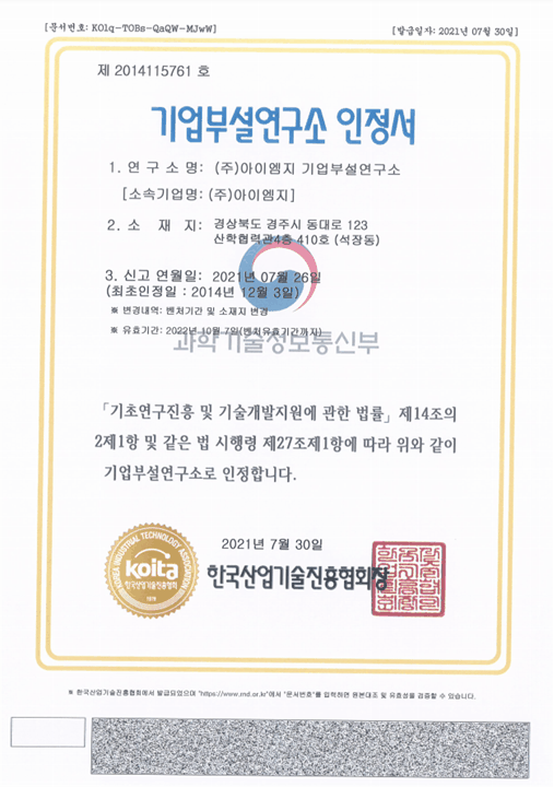 기업부설연구소 인정서 갱신