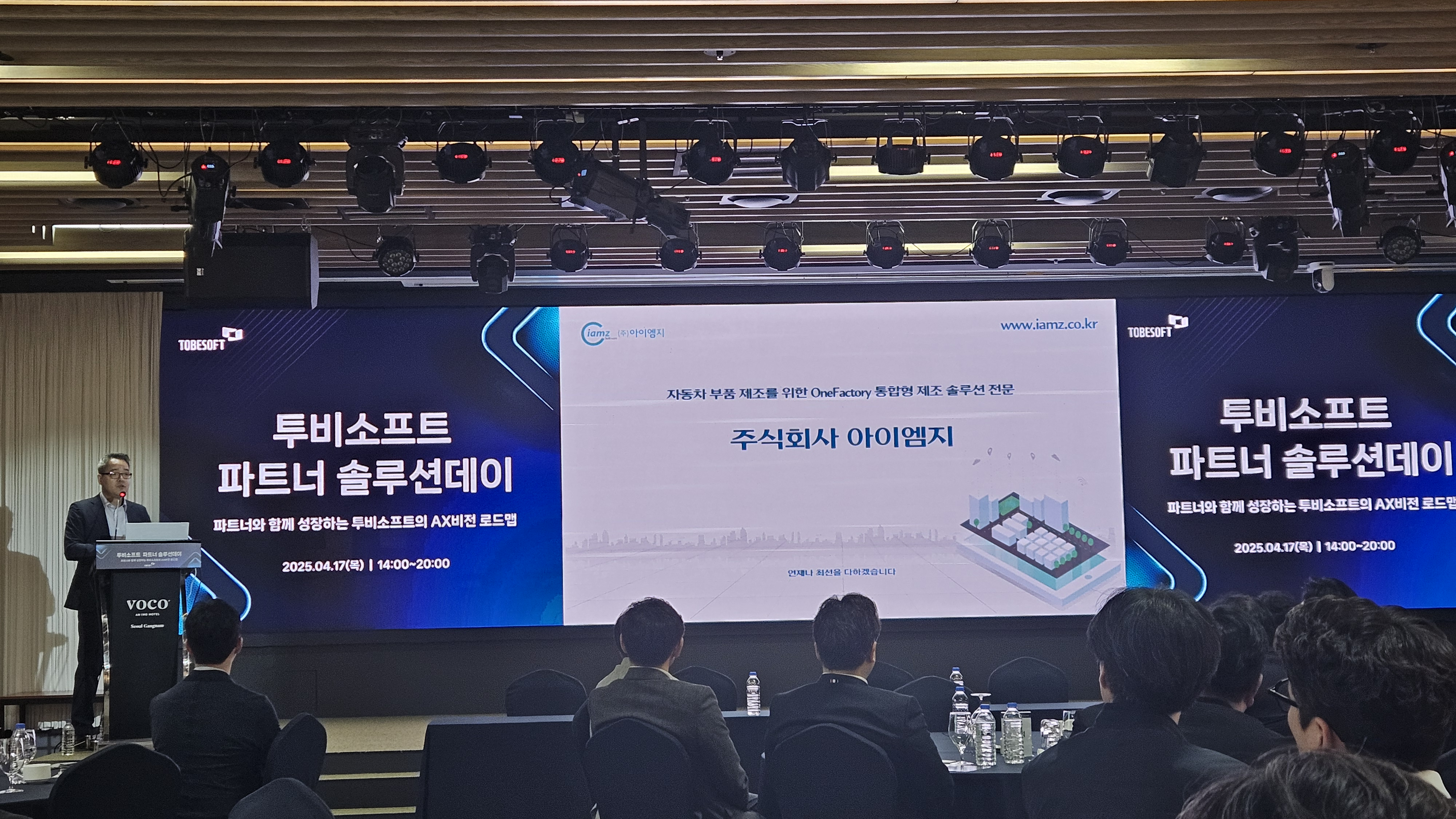 투비소프트 파트너 솔루션데이